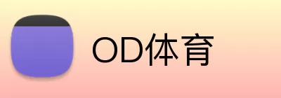 OD体育 logo